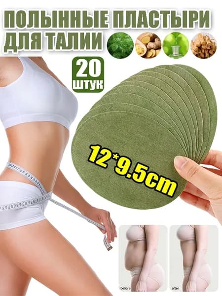 Пластырь для похудения