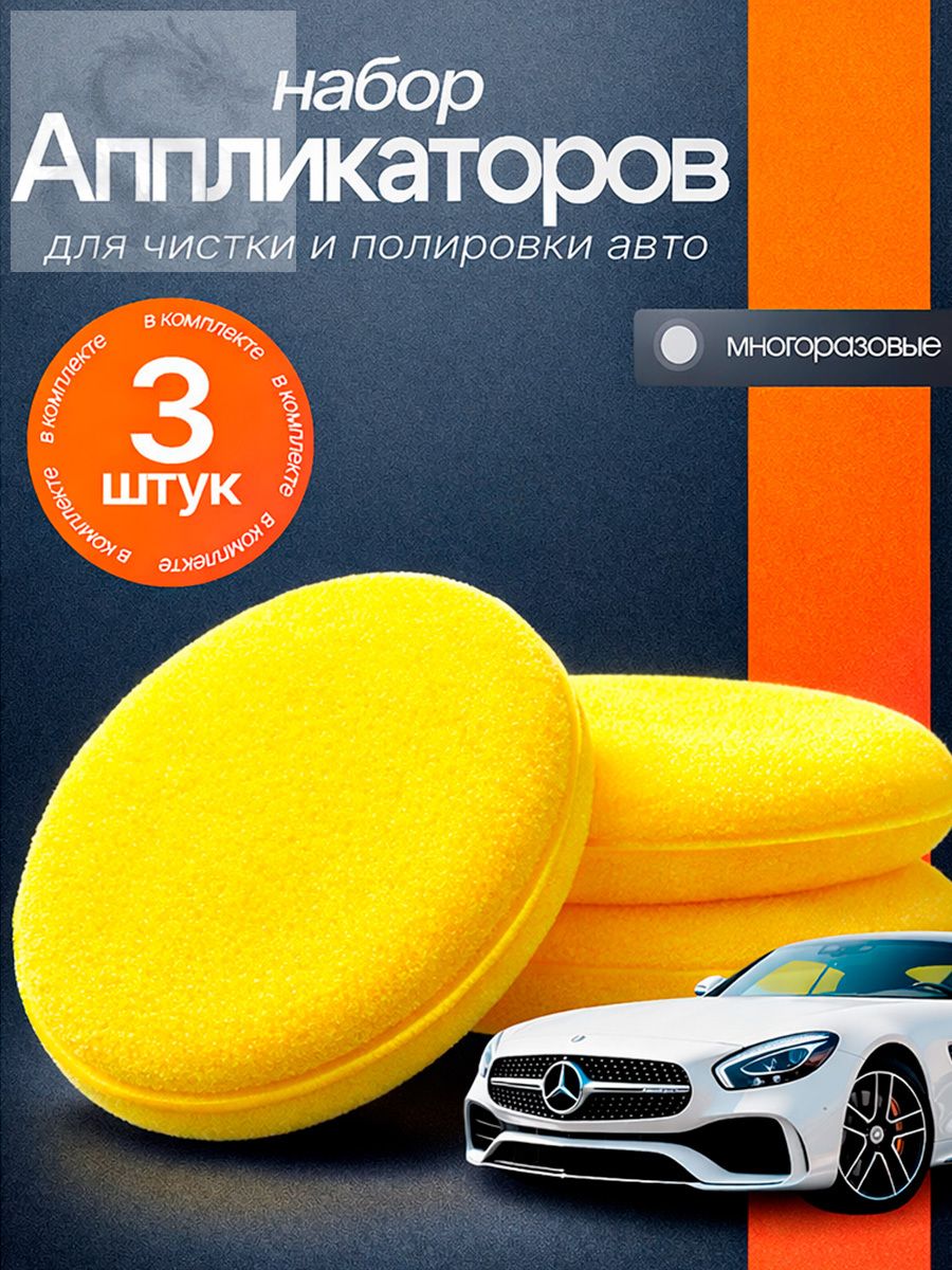 Губка автомобильная, 3 шт.