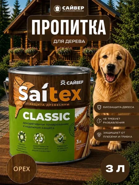 Пропитка для дерева для наружных работ водоотталкивающая защитно-декоративная Saitex Classic Орех 3л