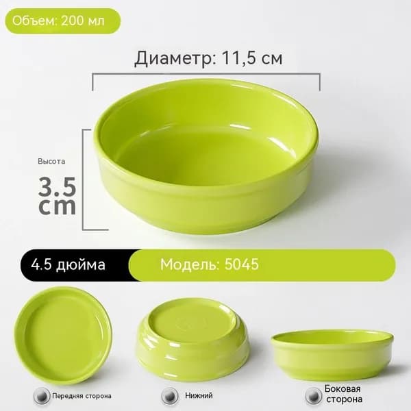 Миска керамическая 200 мл для домашних животных арт. 9128