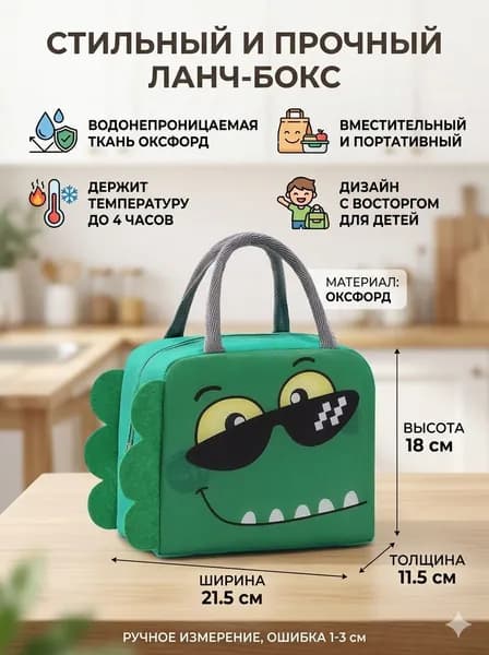 Термосумка детская из ткани Оксфорд, сумка-холодильник для обедов с принтом динозавра, 21.5х18 см