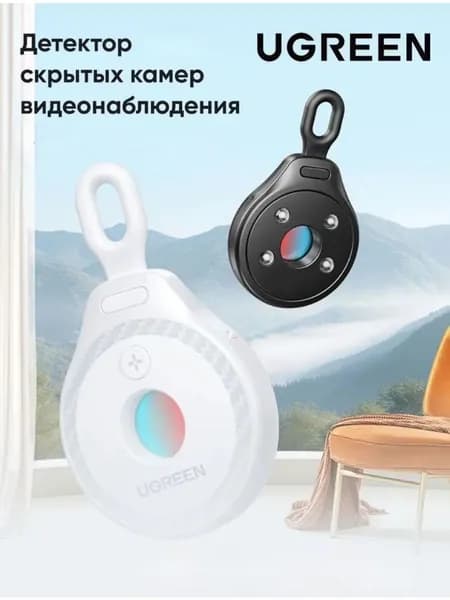 Детектор инфракрасный скрытых камер UGREEN LP793 (35579) Hidden Infrared Camera Detector, черный