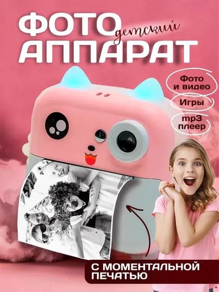 Детский фотоаппарат мгновенной печати Fun Printer, Розовый