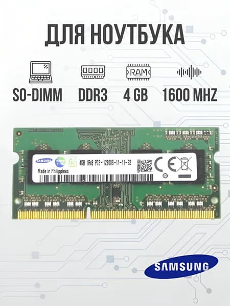 Samsung Оперативная память DDR3 4GB SO-DIMM 1600 Mhz PC-12800  DDR3, 1600 МГц, 1 x 4 ГБ (для ноутбука)
