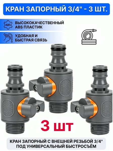 SOPIYRIO Переходник для шланга , ABS пластик