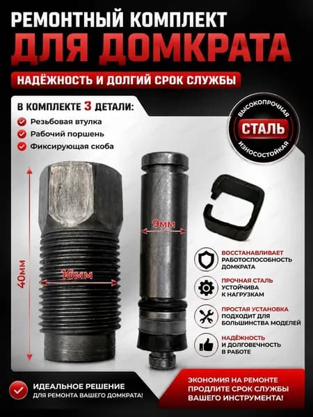 Домкрат автомобильный - Адаптер, нагрузка до 2.01 т