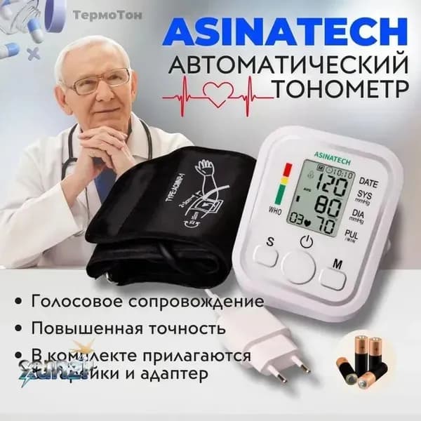 Тонометр автоматический электронный, с речевым сопровождением для слабовидящих людей. Тонометр для измерения давления и пульса.
