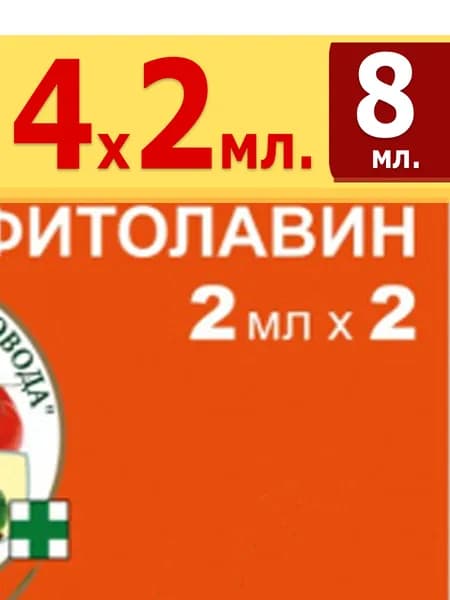 Средство фито лавин 4 х2 мл (8 мл) для овощных культур, ягод, плодовых деревьев и декоративных растений (томатов, огурцов, клубники)