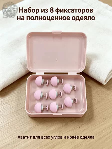 Мягкие тканевые фиксаторы для одеяла, не оставляют следов и не холодят кожу, надёжная фиксация от скольжения