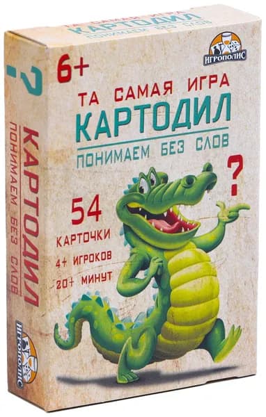 Настольная карточная игра "Картодил", развивающая игра для семьи и компании, 54 шт., от 4 игроков