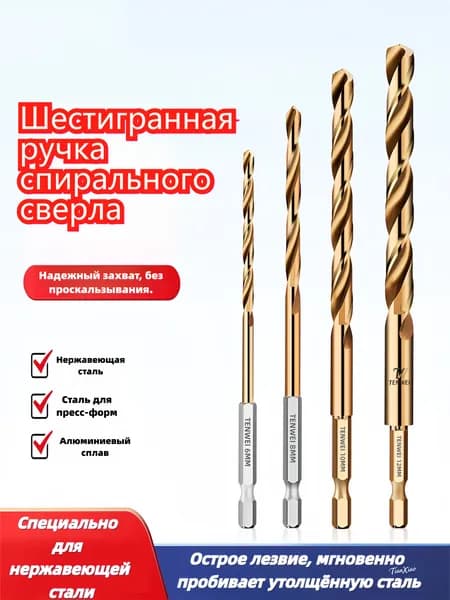 инструменты/Сверла по металлу из сверхтвердой кобальт стали для металла