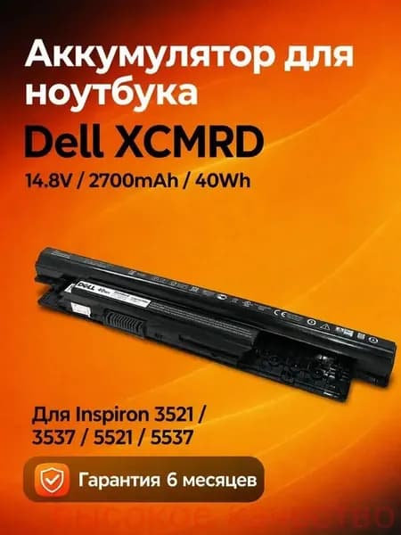 Аккумулятор для ноутбука Dell 2700 мАч, (XCMRD, MR90Y, N121Y, 0MF69, 24DRM, 49VTP, 4DMNG, 4WY7C, 6HY59, 68DTP, 6KP1N, 6XH00, 6K73M, 8RT13, 8TT5W, 9K1VP, DJ9W6, FW1MN, G35K4, MK1R0, PVJ7J, T1G4M, V1YJ7, V8VNT, VR7HM, W6XNM, X29KD, XRDW2, YGMTN, 312-1387, 312-1390, 312-1392, 312-1433, 451-12107, 4)