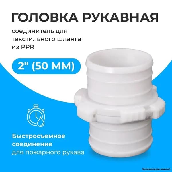 Переходник для шланга , ABS пластик