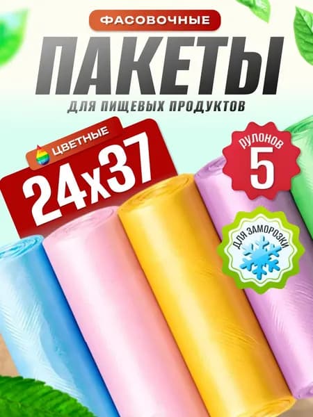 Пакеты фасовочные 24x37 см, 375 шт, 14 мкм