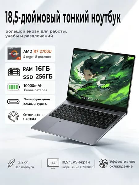 Игровой ноутбук 18.5", AMD Ryzen 7 2700U, RAM 16 ГБ, SSD 256 ГБ, AMD Radeon, Windows Pro, светло-серый, Русская раскладка