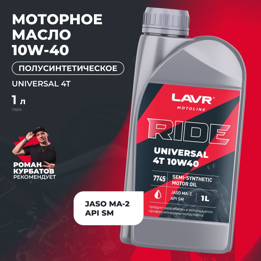 LAVR 10W-40 Масло моторное, Полусинтетическое, 1 л