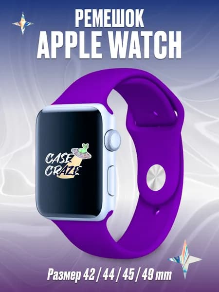 Силиконовый ремешок браслет на apple watch 45mm, фиолетовый