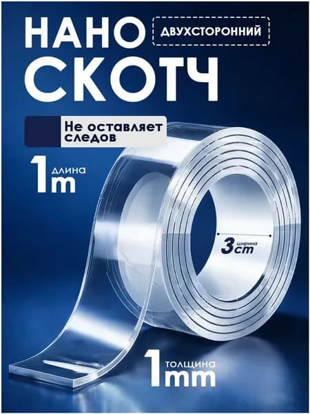 Клейкая лента канцелярская 30 мм x 1 м, 1 шт.