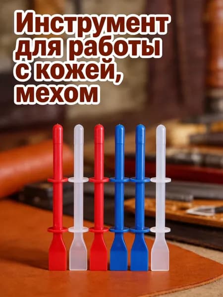 Лопатки для смазывания клея из сополимера пп, 6 штук, для рукоделия с кожей