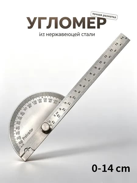 Металлический угломер транспортир 0 180 , нержавеющая сталь, измерительная линейка для разметки