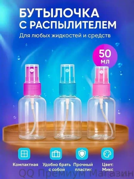 Флакон косметический