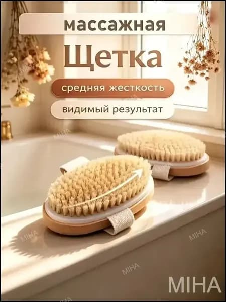 Щетка для сухого массажа вепрь (кабан)