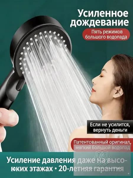 Пятирежимная душевая лейка с усилением напора, черная матовая
