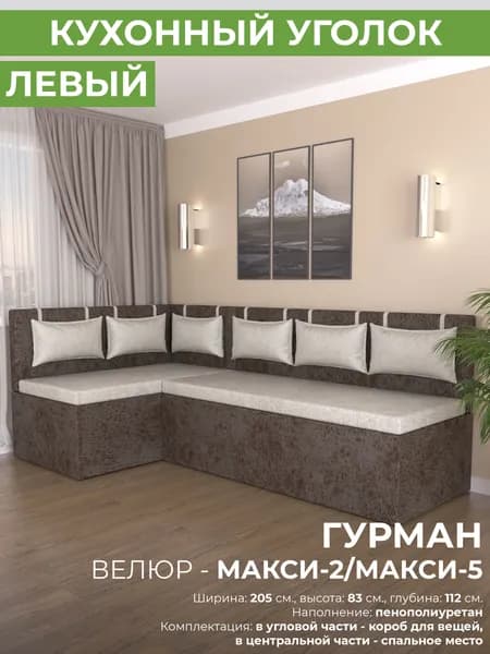 Лама Мебель Кухонный уголок,205x112x83 см, коричневый, бежевый
