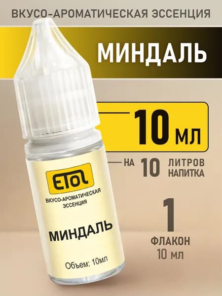 Etol Миндаль, 10 мл (пищевой ароматизатор)