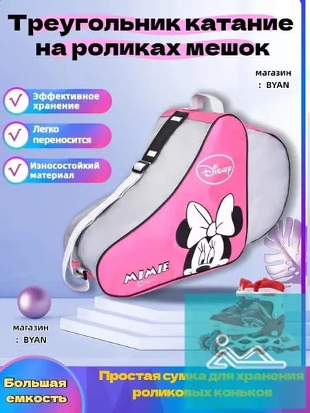 Сумка для роликов