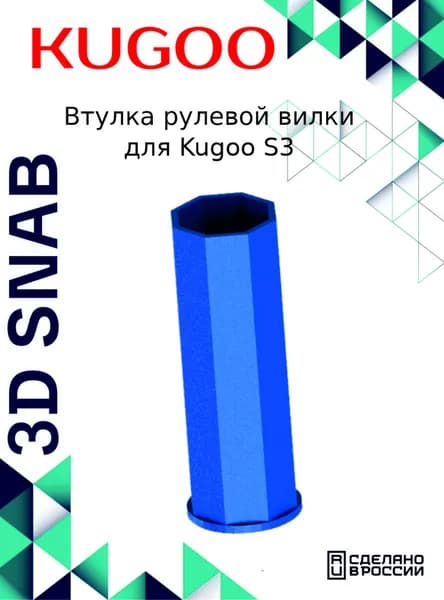 Втулка рулевой вилки для самоката Kugoo S3