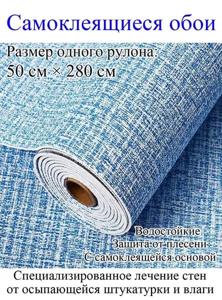 Самоклеящиеся обои для стен в рулоне мягкие с фольгой 280*50cм