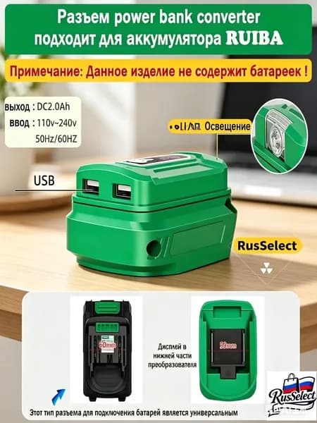 Разъем power bank converter подходит для аккумулятора RUIBA