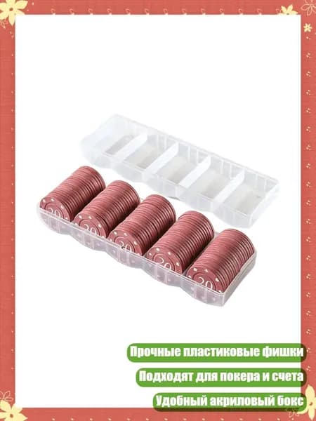 100 шт. Пластиковые игровые фишки для покера и счета, 20