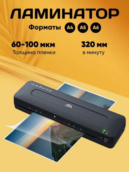 Nasklade Shop Пакетный ламинатор , формат А4, черный