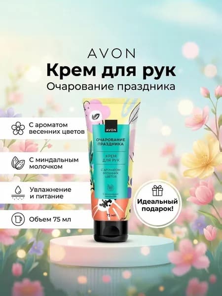 AVON Крем для рук Очарование