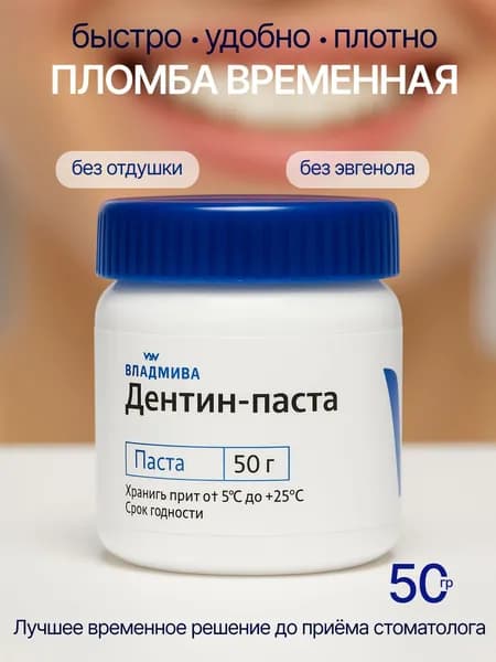Временная пломба для зуба, цемент стоматологический пломбировочный временный, дентин паста