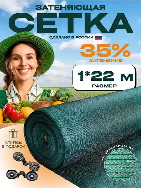 Сетка затеняющая 35%, размер 1х22м