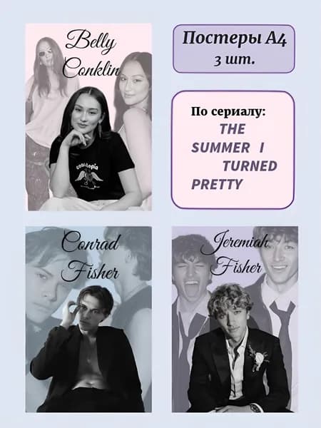Постеры Этим летом я стала красивой А4 глянцевые 3 шт.