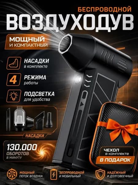 Воздуходувка аккумуляторная мощная, Ветродуйка с функцией пылесоса, Воздуходувка для компьютера,