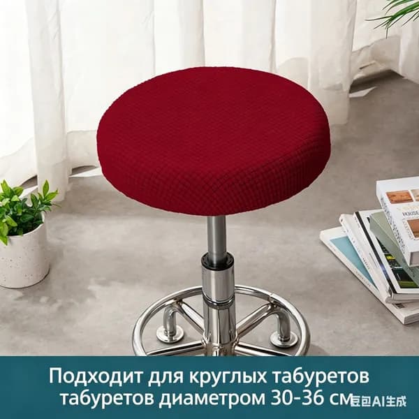 Чехол на мебель для стула, 40 см х 40см