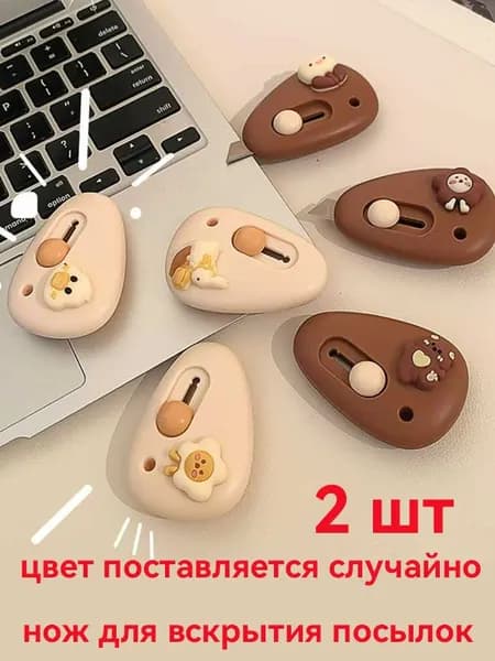 канцелярский нож
