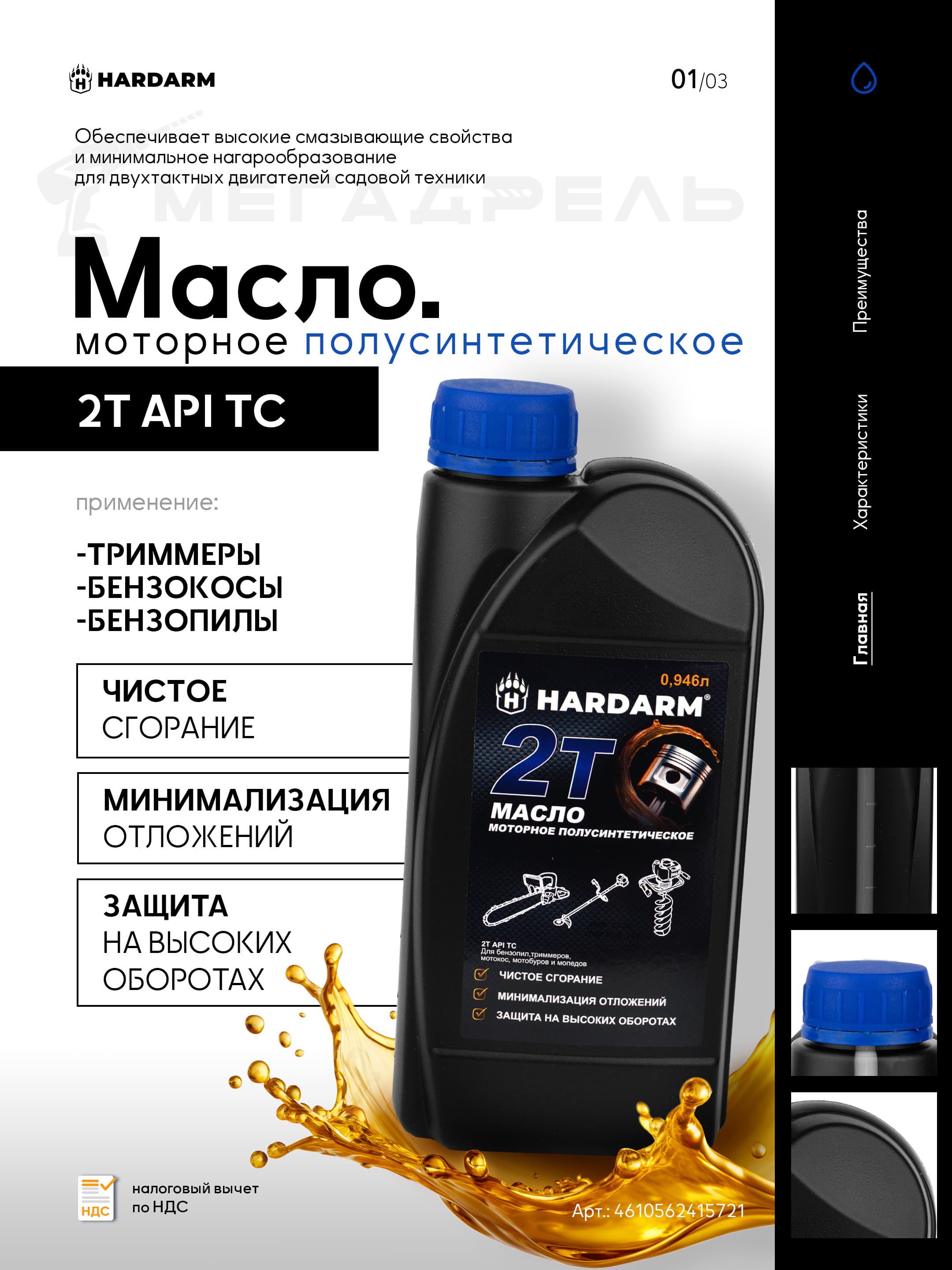 HARDARM 30 Масло моторное, Полусинтетическое, 0.946 л
