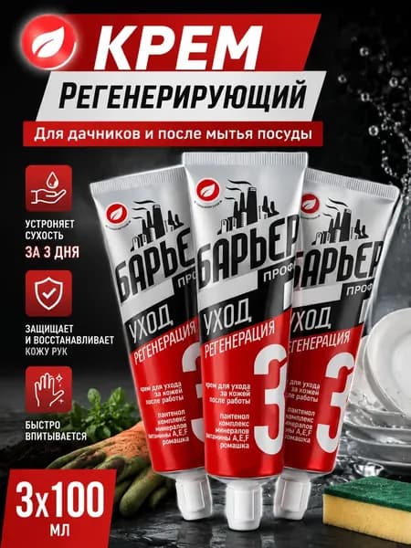 Крем для рук регенерирующий 300 мл, восстановление после работы на земле, БАРЬЕР