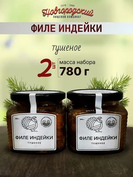 Индейка в собственном соку Премиум "Лес и Ферма" 2 банки по 390гр. НПК