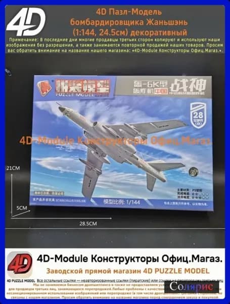 4D пазл Бомбардировщик 28 деталей 24 5см сборка без клея M8