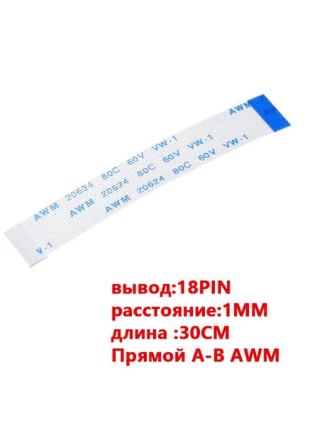 FFC FPC гибкий шлейф кабель18-контактный 18-pin Шаг Шаг 1mm 30cm Обратный A-B AWM