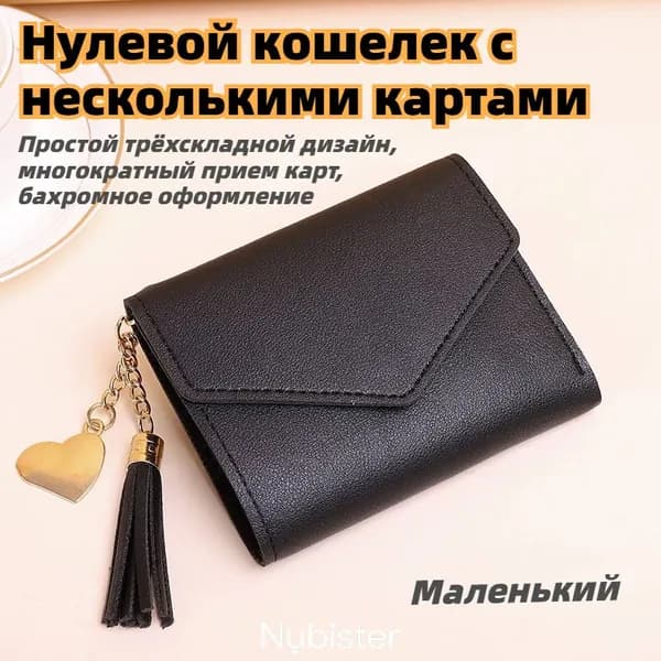 Бумажник