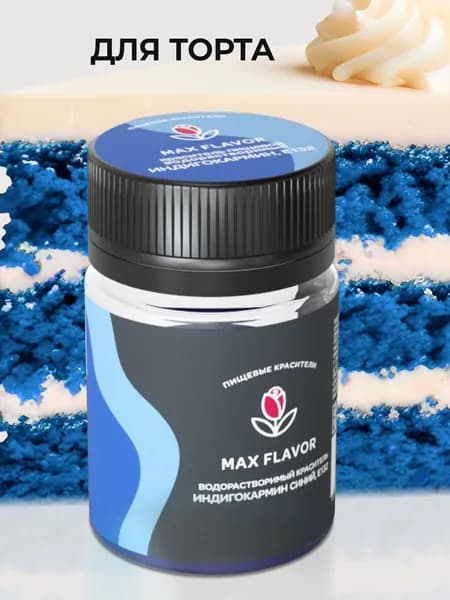 Краситель пищевой Max Flavor Сухой 10г. 1шт.
