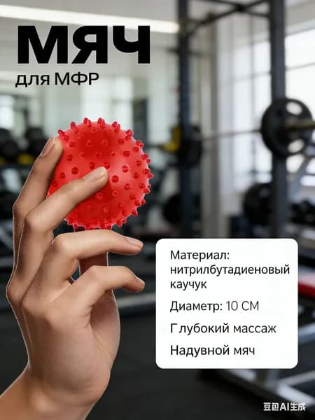 Спортивный массажный мяч